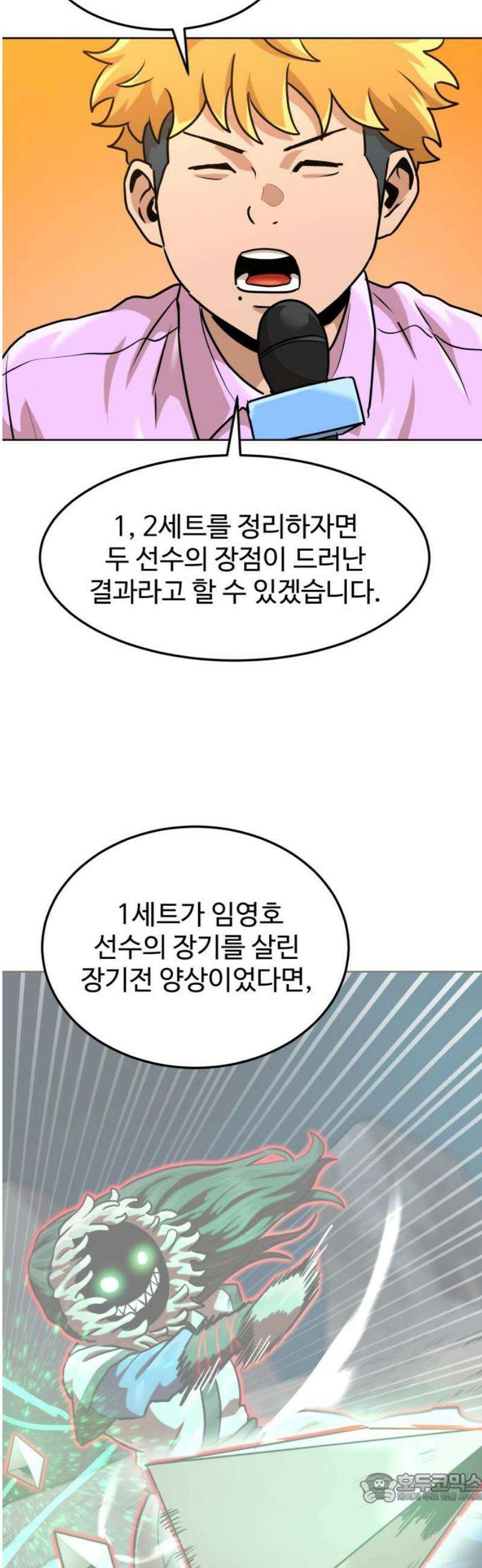 더블클릭 209화 4