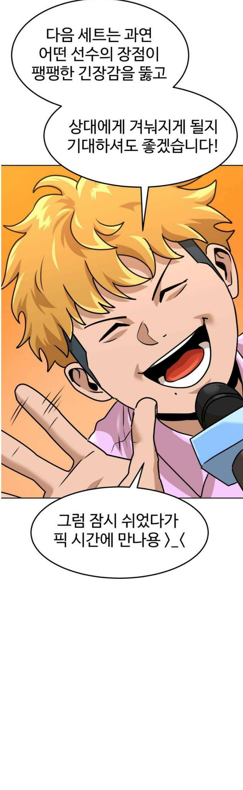 더블클릭 209화 6