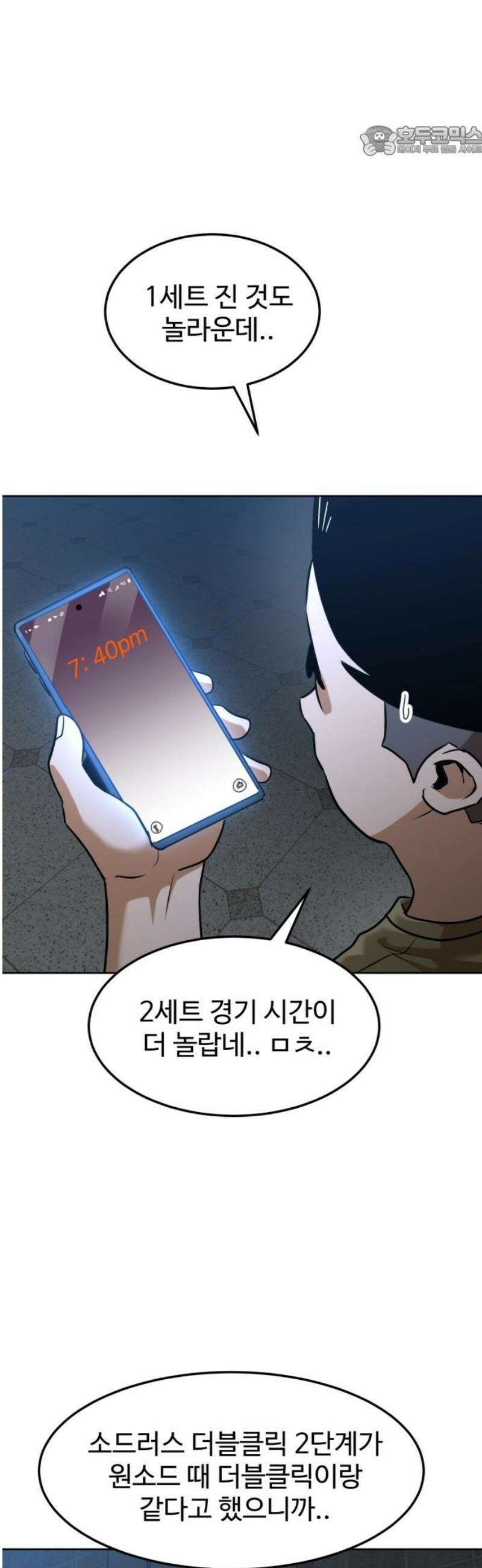 더블클릭 209화 7