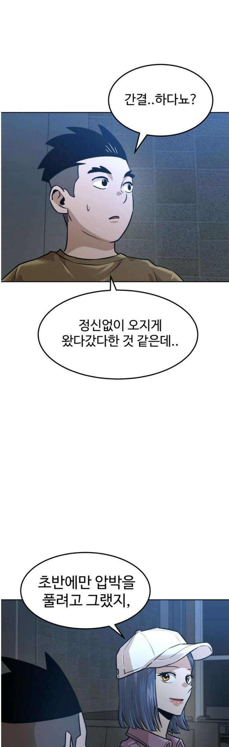더블클릭 209화 10