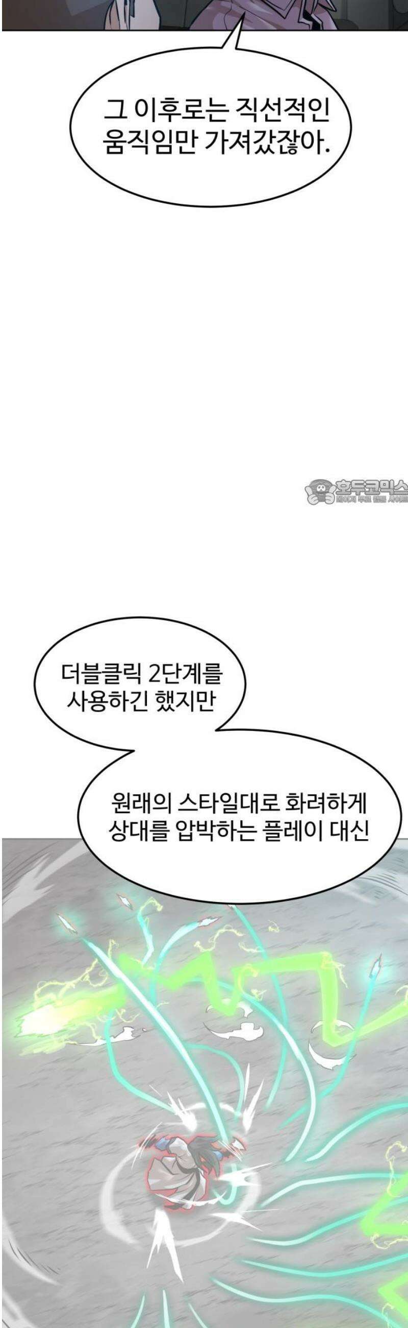 더블클릭 209화 11