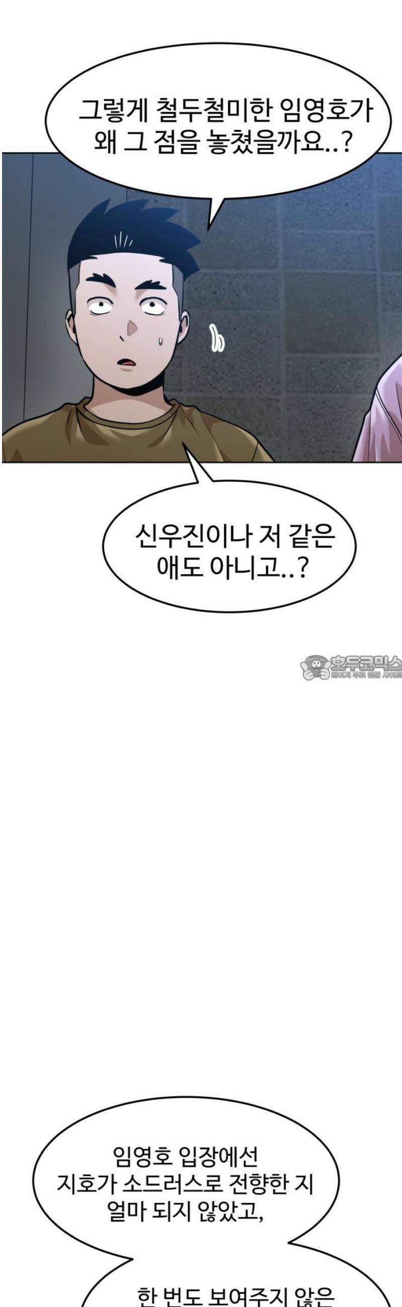 더블클릭 209화 13