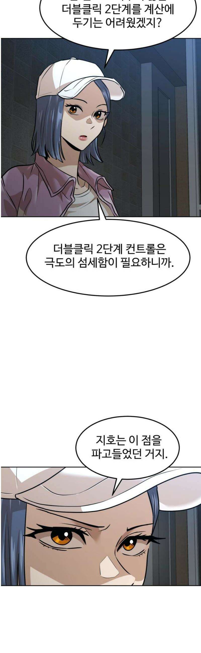 더블클릭 209화 14