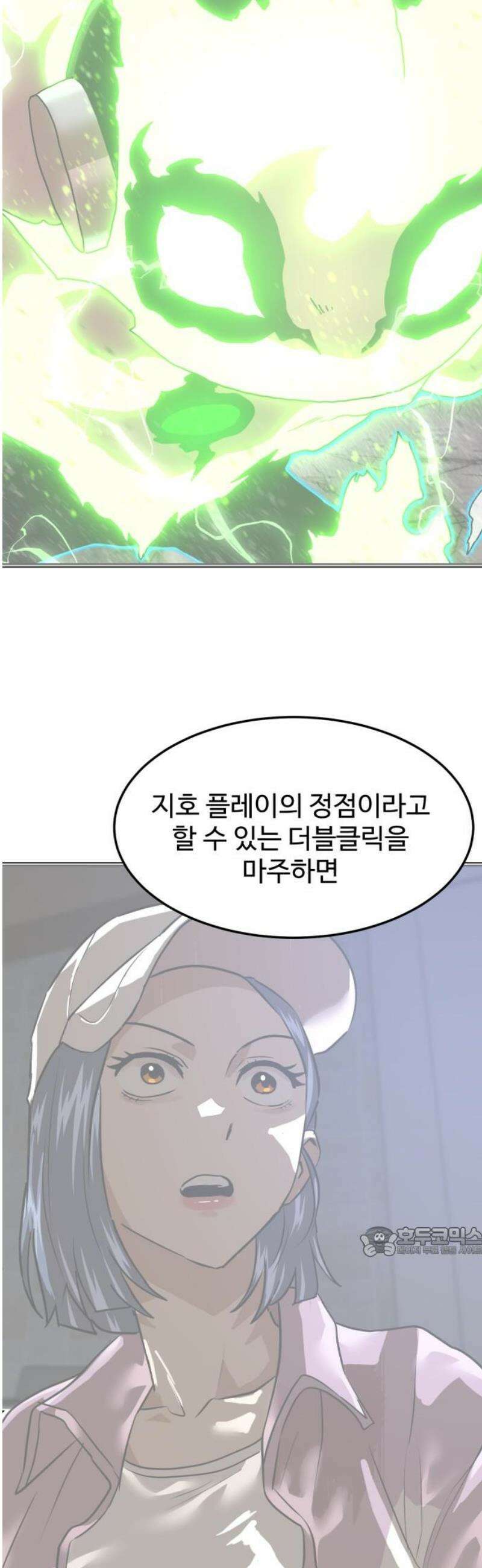 더블클릭 209화 17