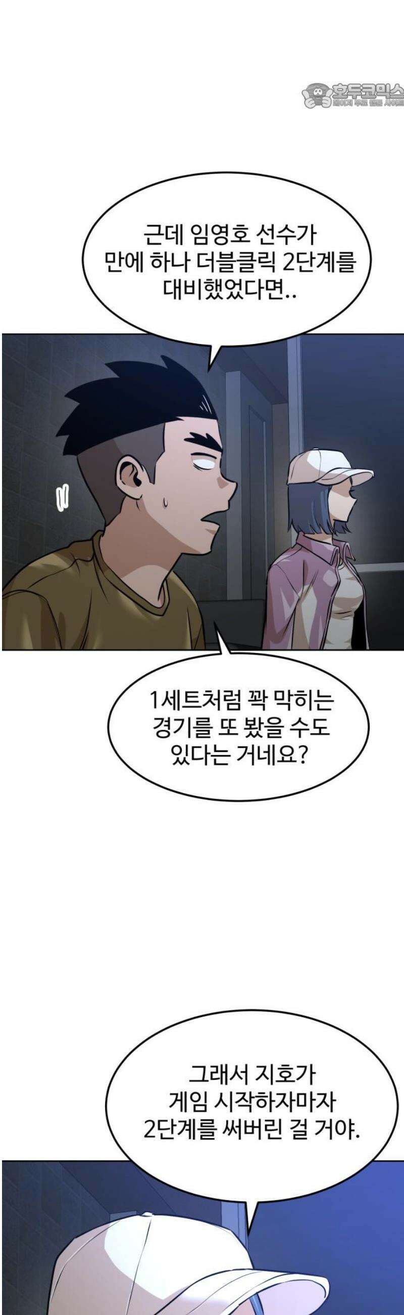더블클릭 209화 22