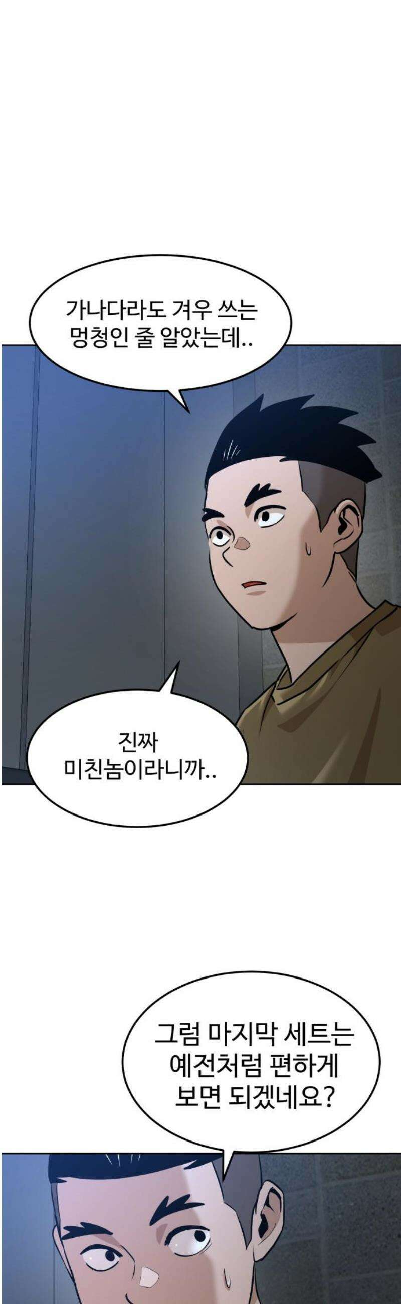 더블클릭 209화 25