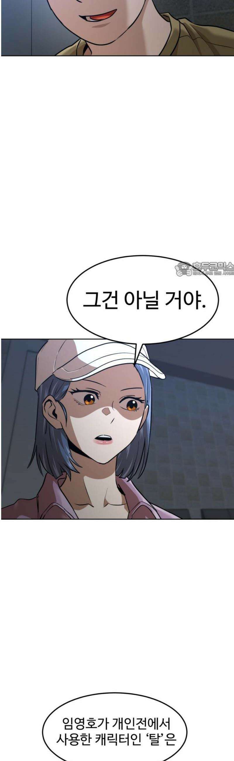 더블클릭 209화 26