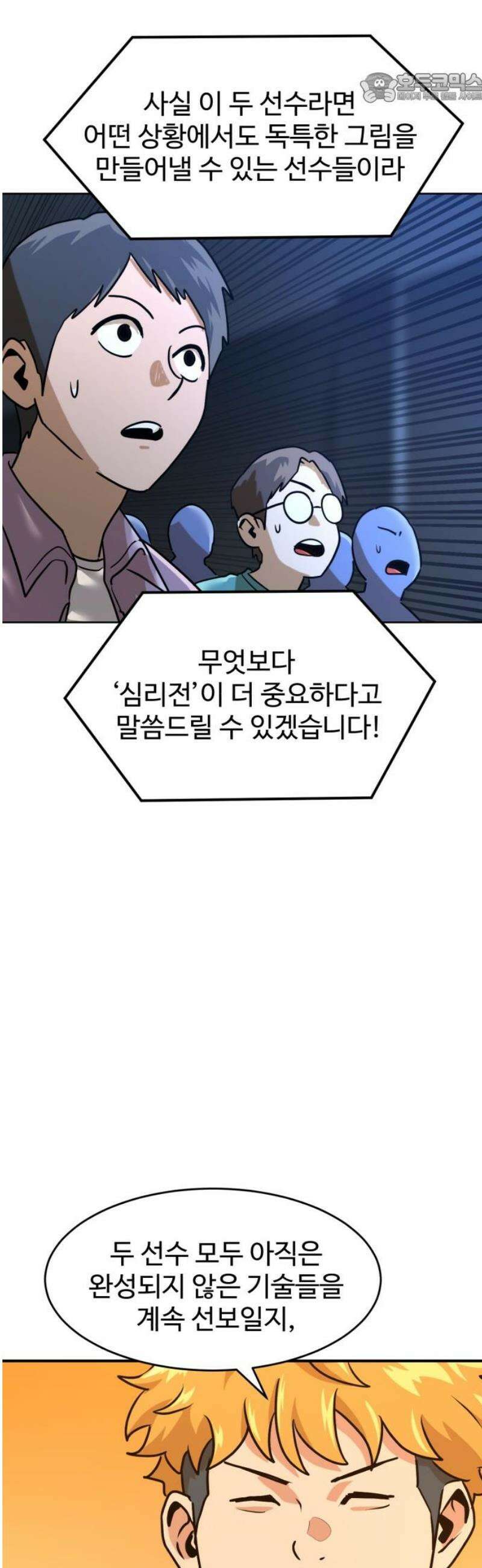 더블클릭 209화 37
