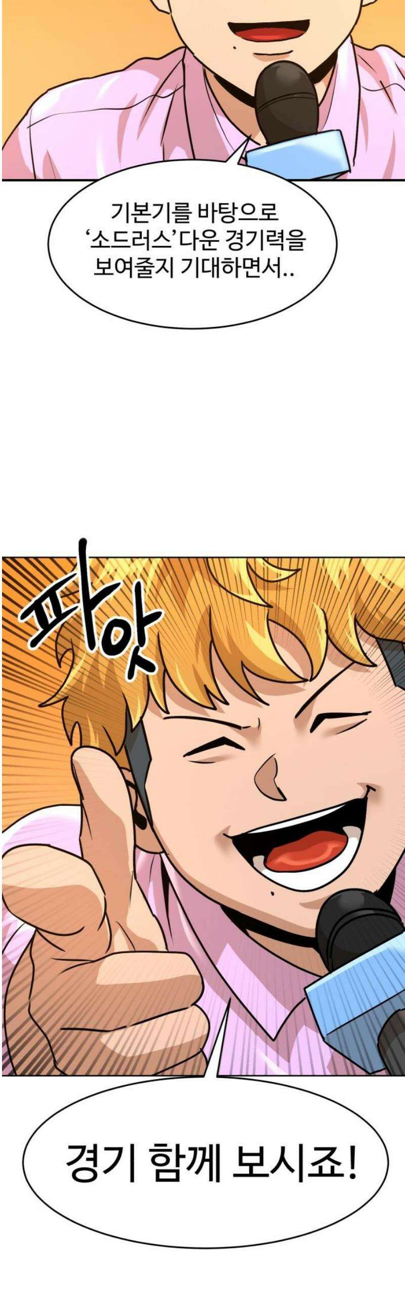더블클릭 209화 38