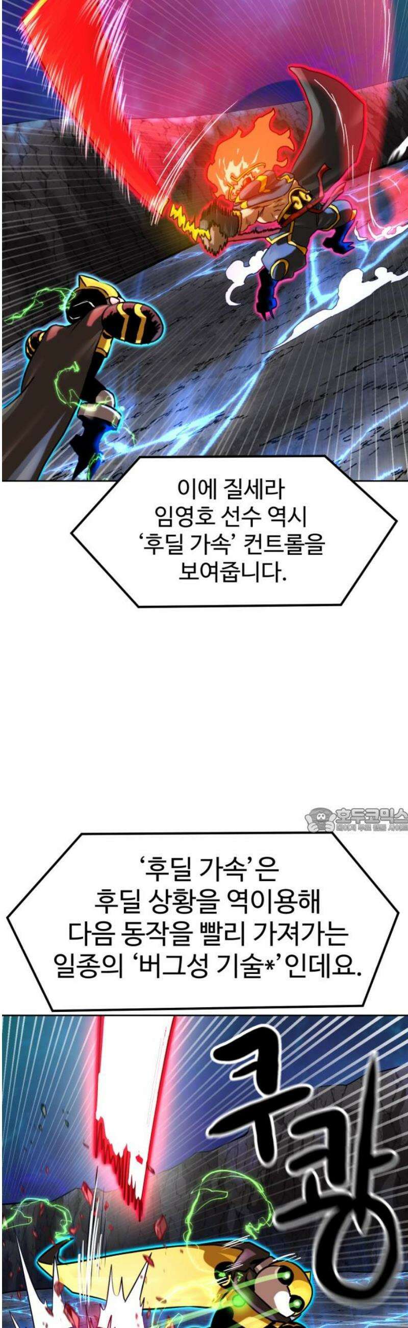 더블클릭 209화 45