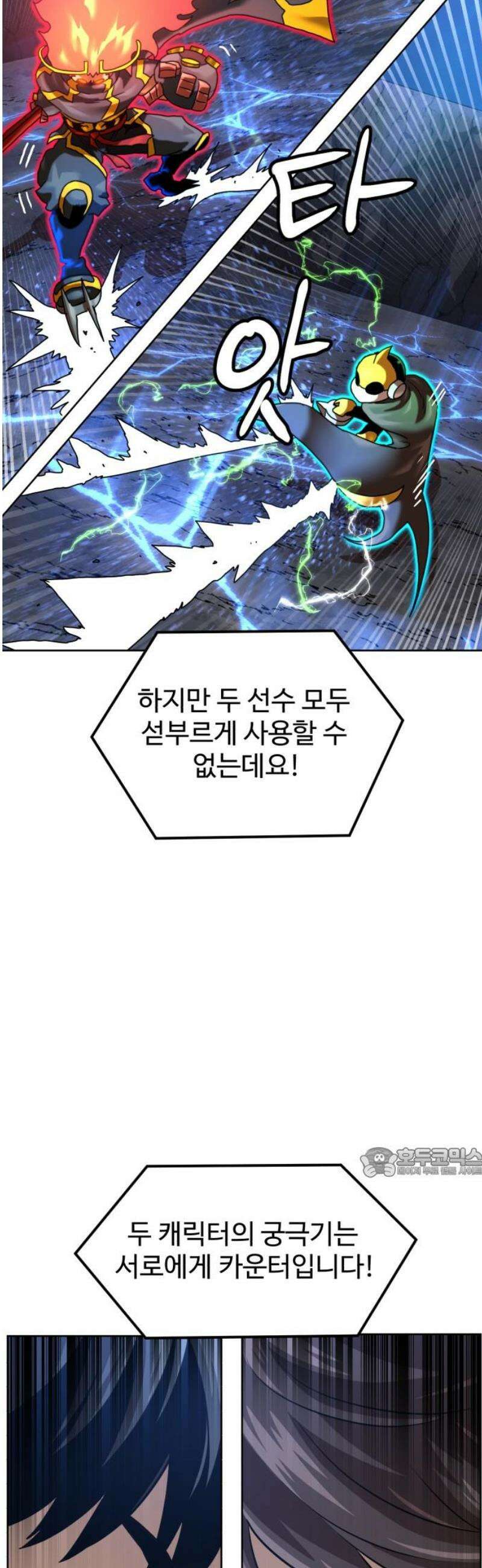 더블클릭 209화 62