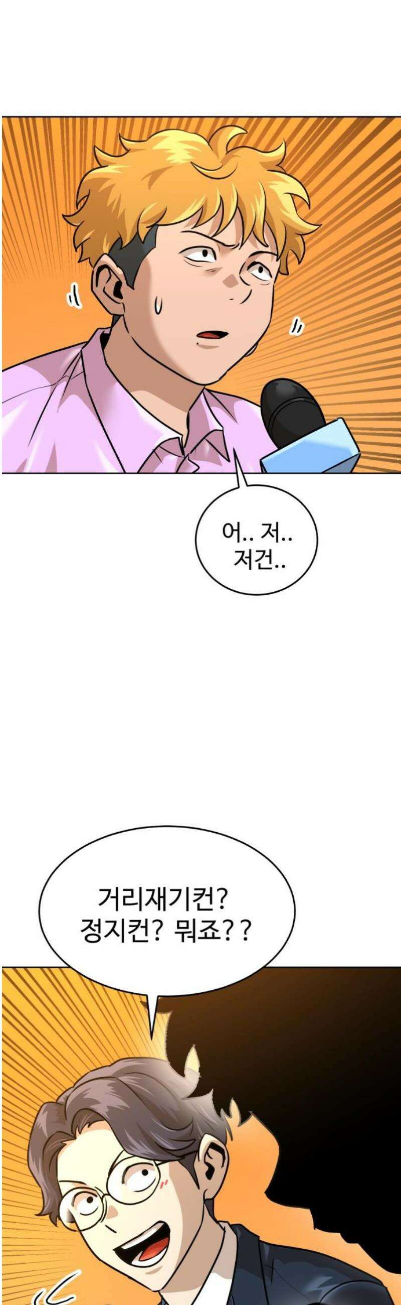 더블클릭 209화 68