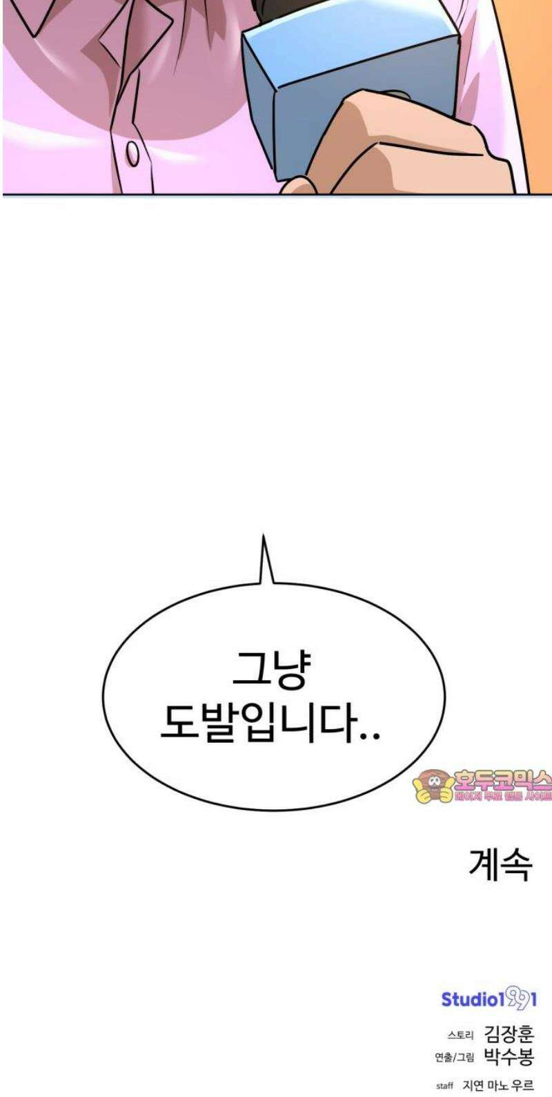 더블클릭 209화 70