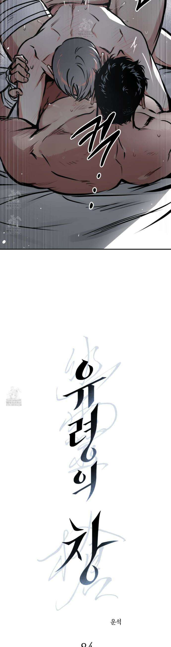 유령의 창 84화 2