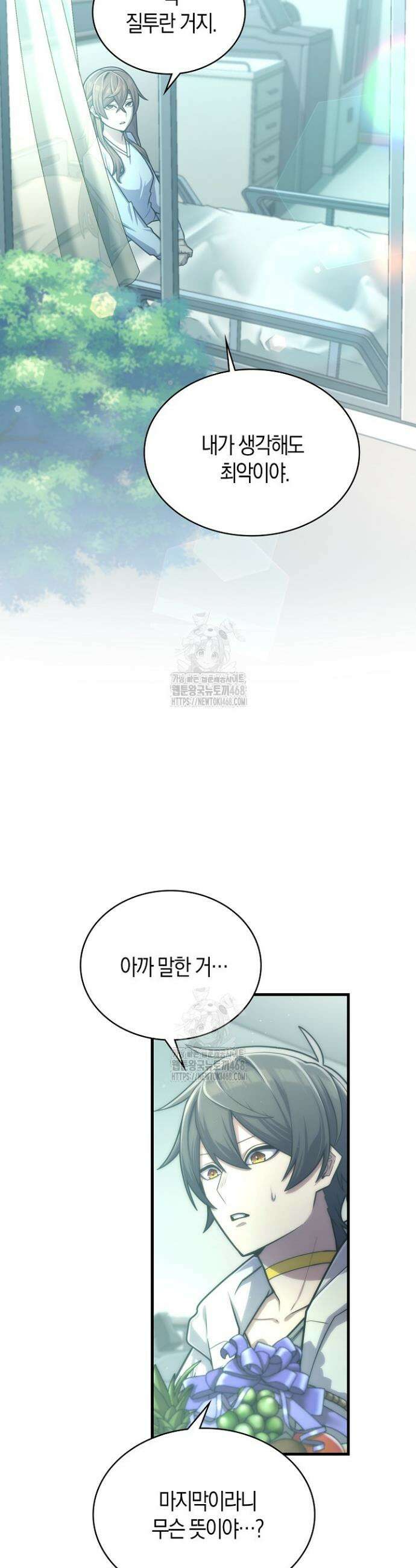 마왕 어플로 S급 헌터가 되었습니다 175화 5