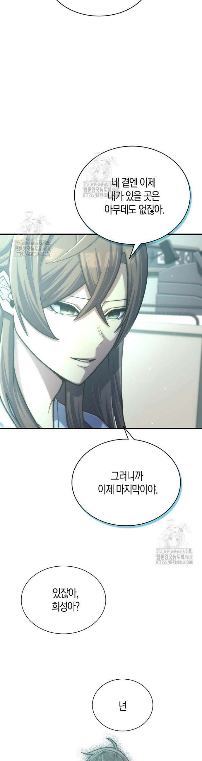 마왕 어플로 S급 헌터가 되었습니다 175화 6