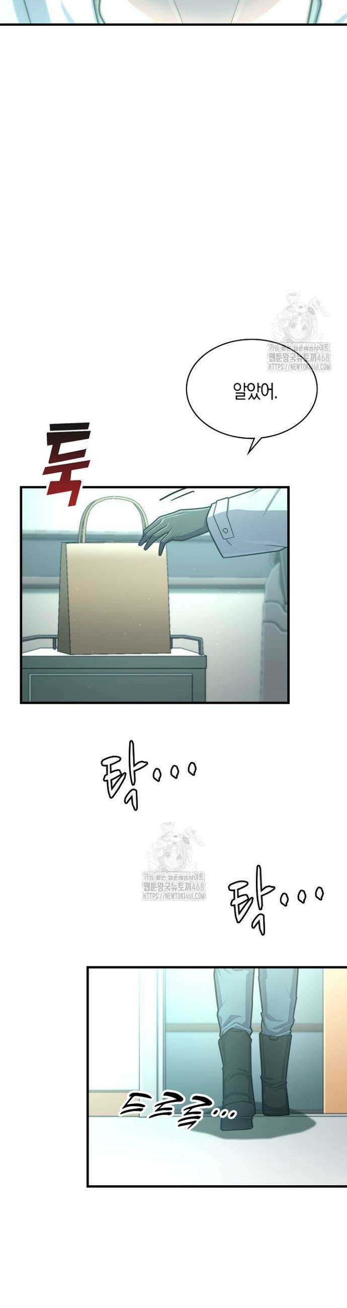 마왕 어플로 S급 헌터가 되었습니다 175화 8
