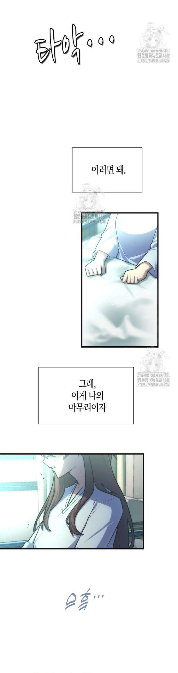 마왕 어플로 S급 헌터가 되었습니다 175화 9