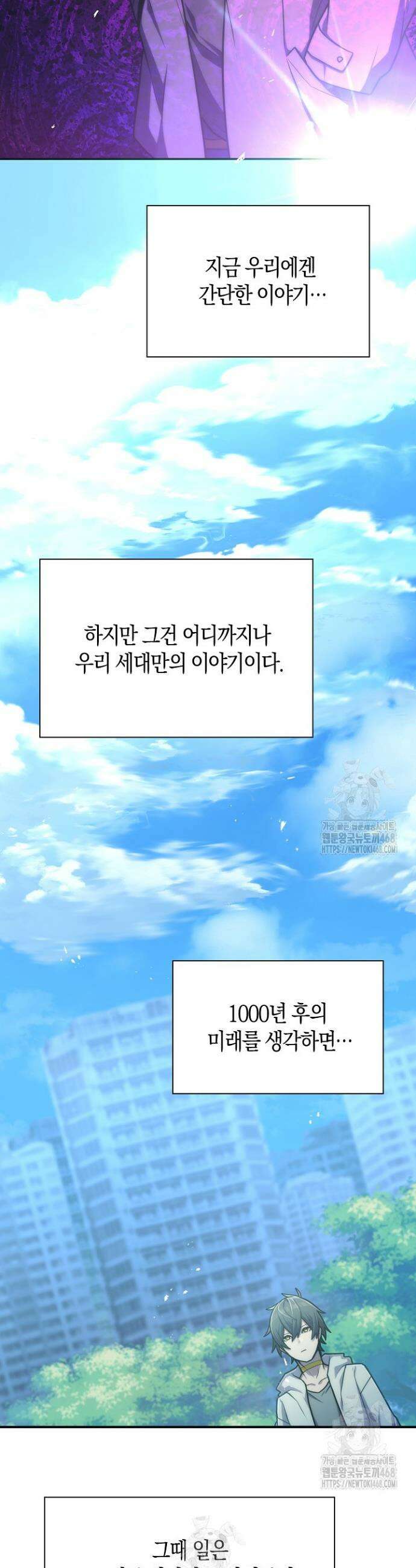 마왕 어플로 S급 헌터가 되었습니다 175화 13