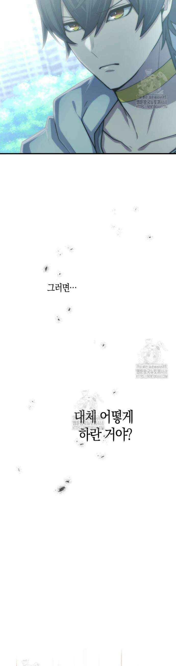 마왕 어플로 S급 헌터가 되었습니다 175화 15