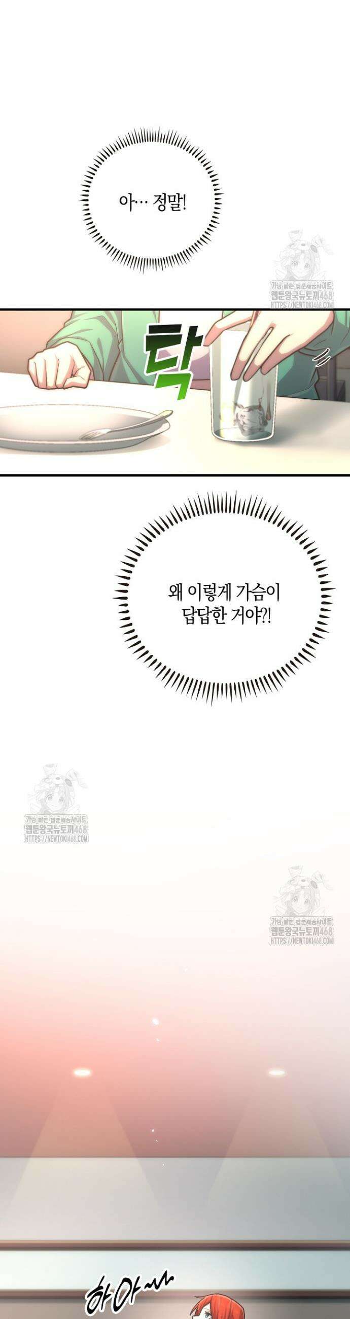 마왕 어플로 S급 헌터가 되었습니다 175화 21