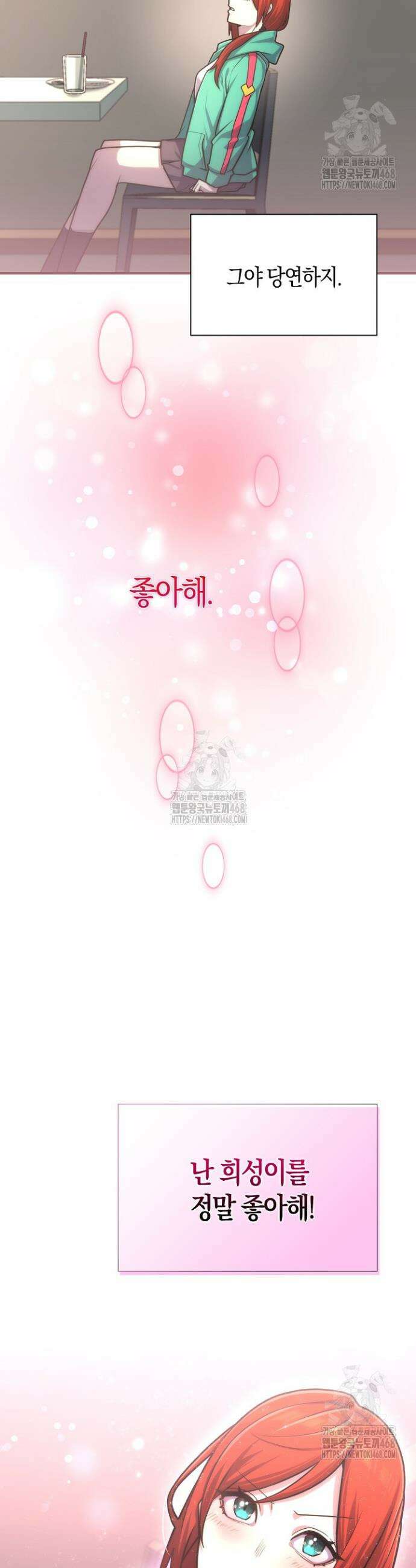 마왕 어플로 S급 헌터가 되었습니다 175화 22
