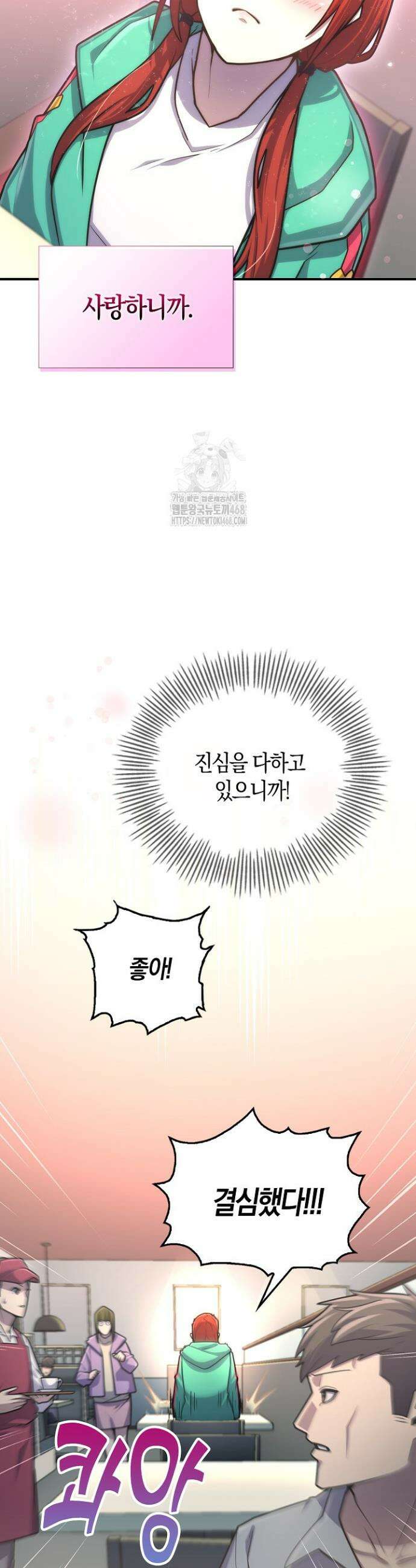 마왕 어플로 S급 헌터가 되었습니다 175화 23