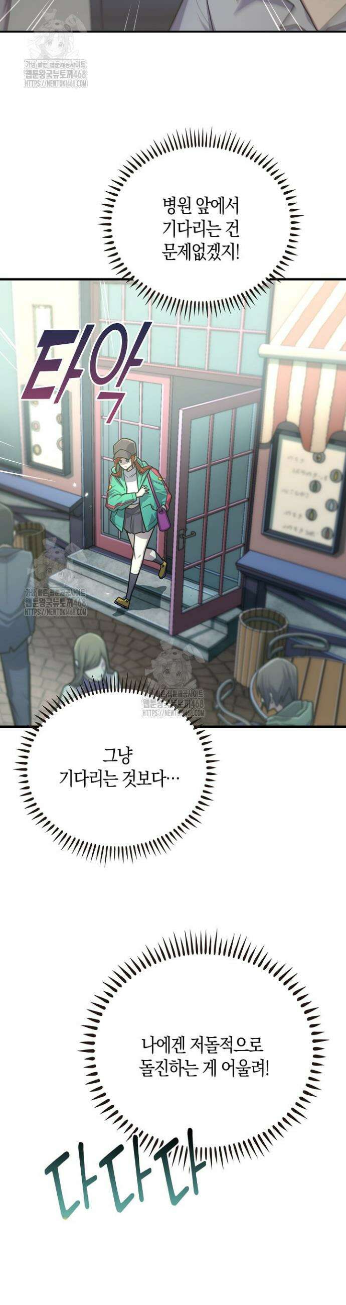 마왕 어플로 S급 헌터가 되었습니다 175화 24
