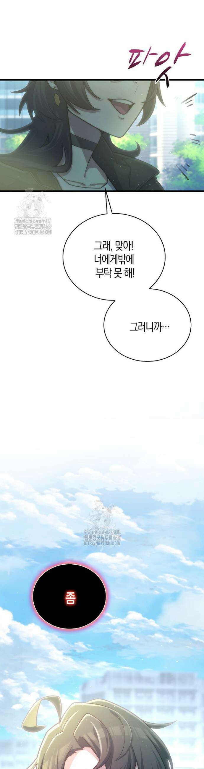 마왕 어플로 S급 헌터가 되었습니다 175화 27