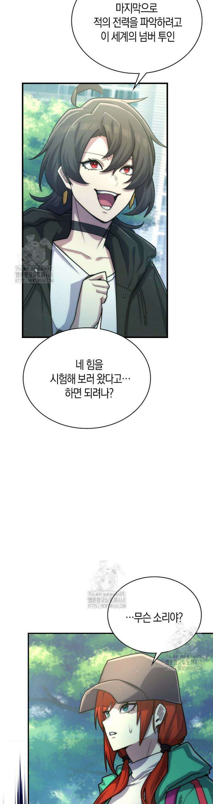 마왕 어플로 S급 헌터가 되었습니다 175화 31