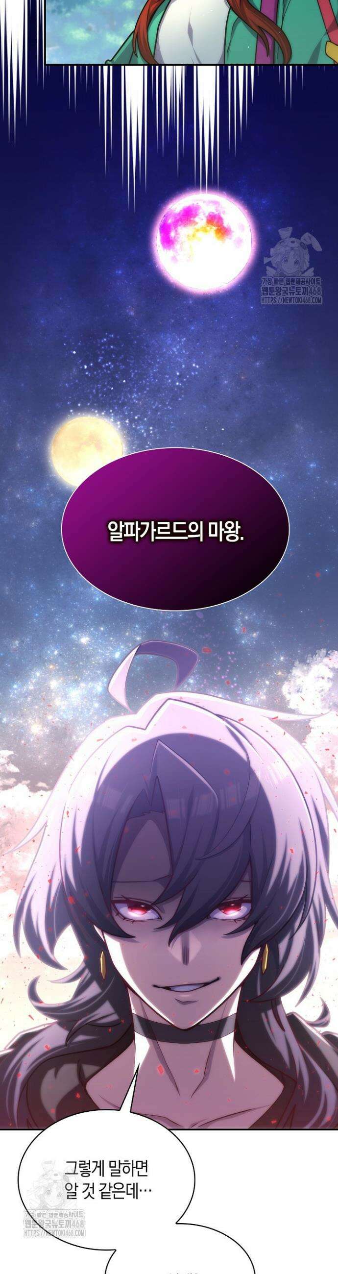 마왕 어플로 S급 헌터가 되었습니다 175화 32