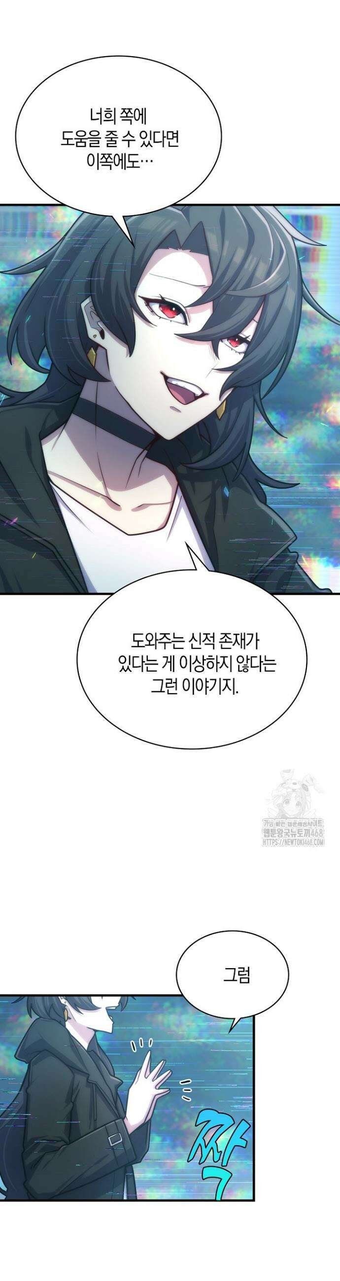 마왕 어플로 S급 헌터가 되었습니다 175화 40