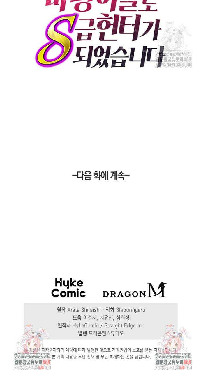 마왕 어플로 S급 헌터가 되었습니다 175화 43