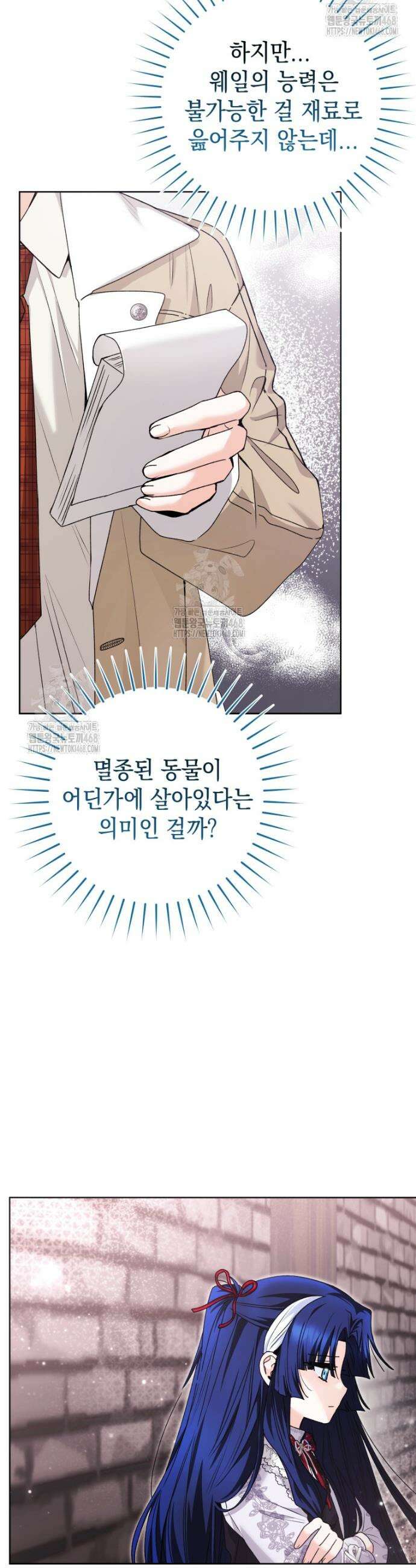 흑막 범고래 아기님 75화 4