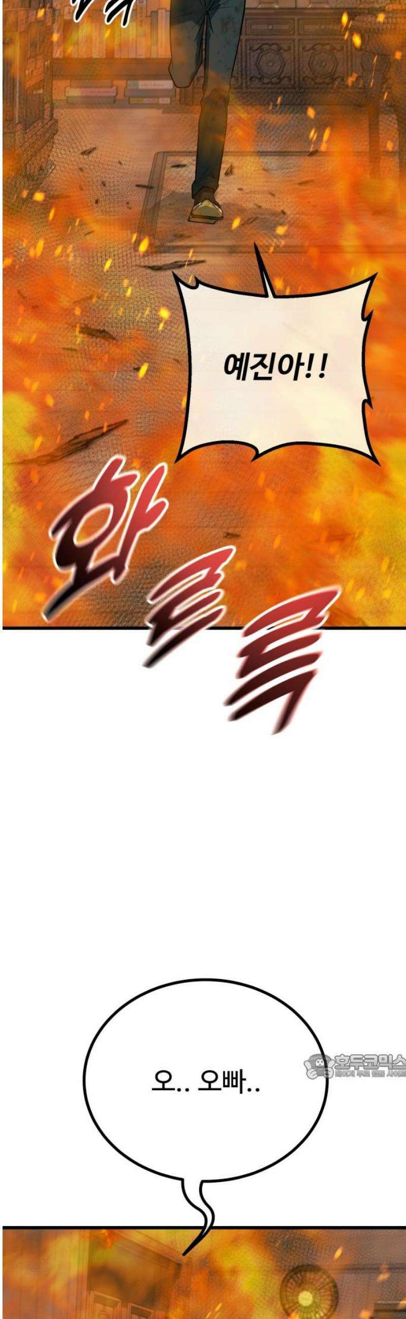 폭력의 왕 66화 2