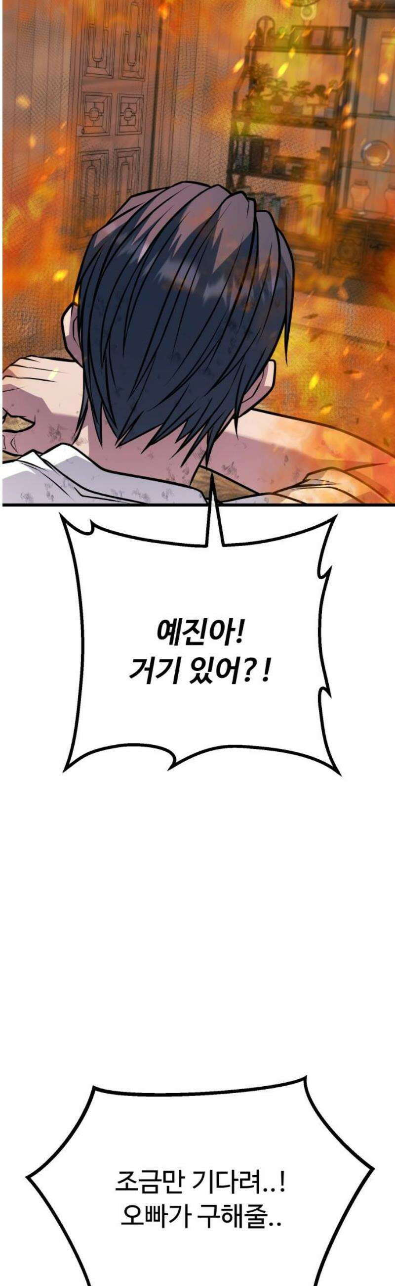 폭력의 왕 66화 3
