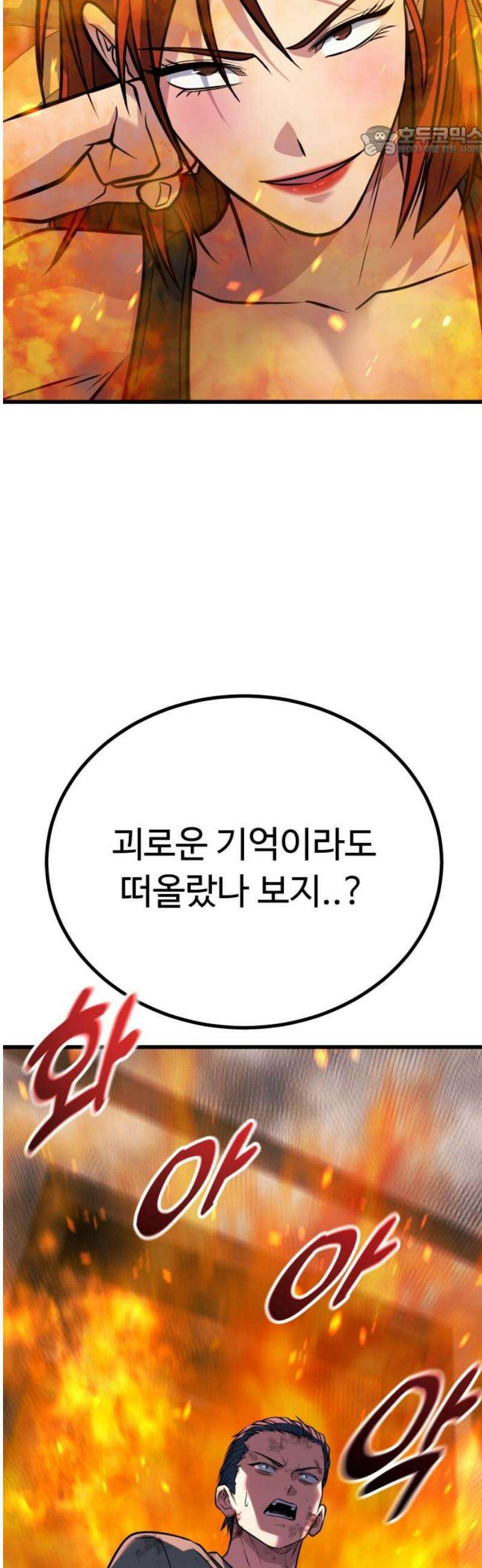 폭력의 왕 66화 7