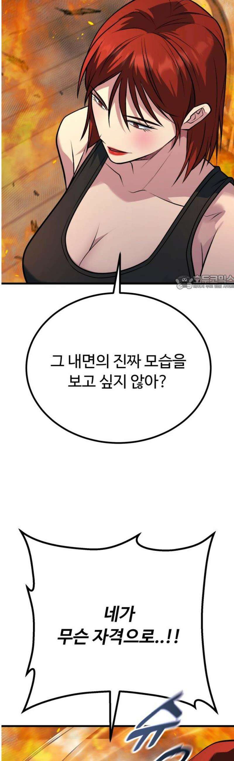 폭력의 왕 66화 11