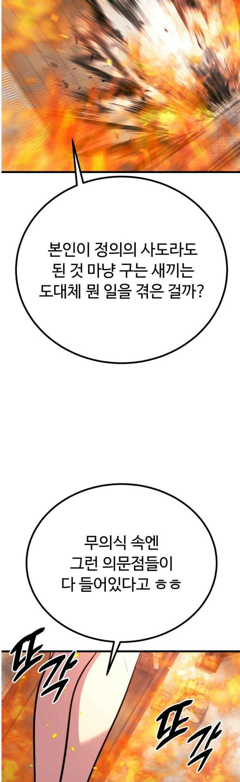 폭력의 왕 66화 16