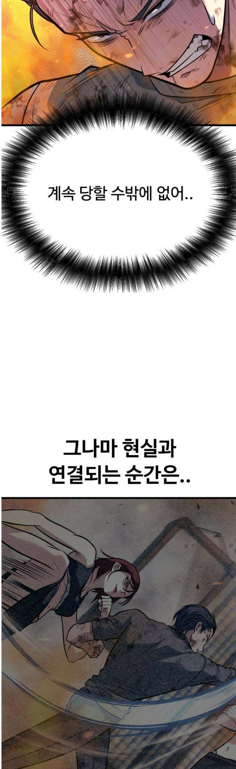 폭력의 왕 66화 18