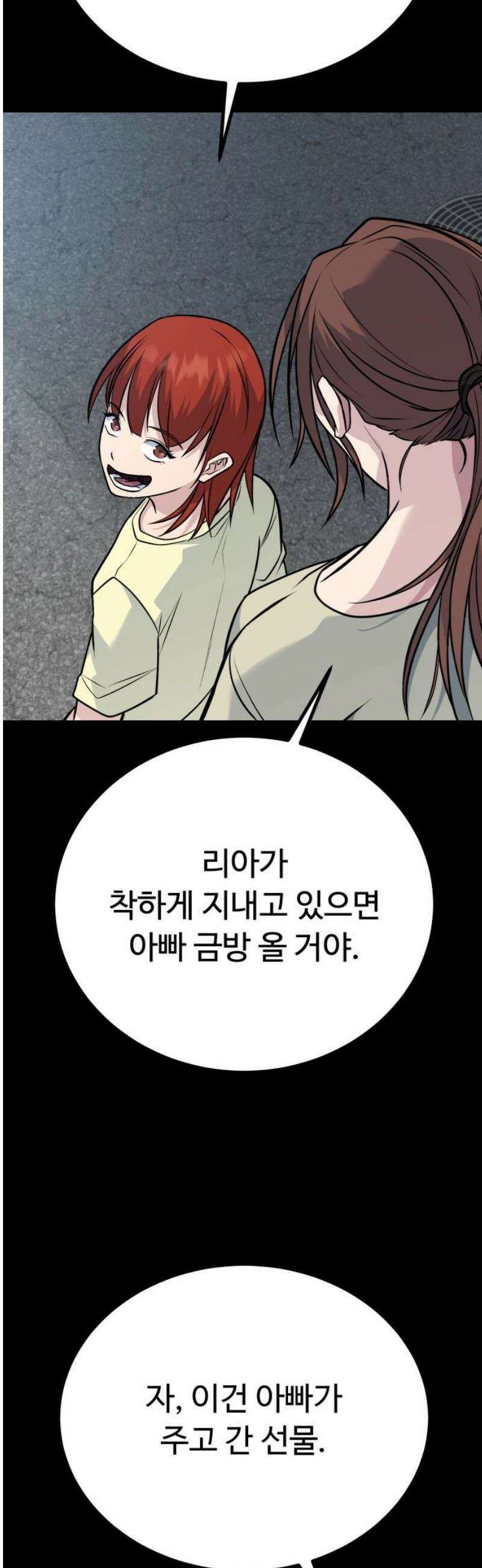 폭력의 왕 66화 29