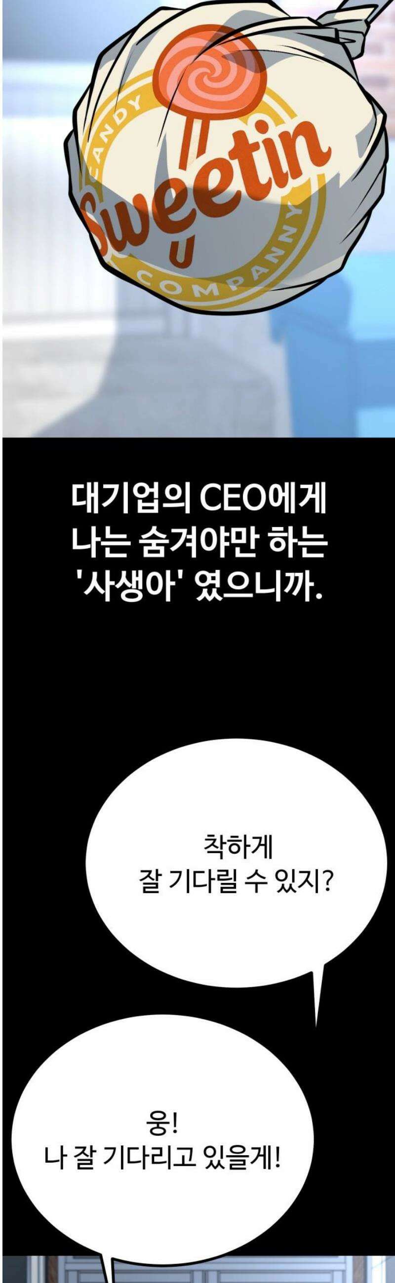 폭력의 왕 66화 31