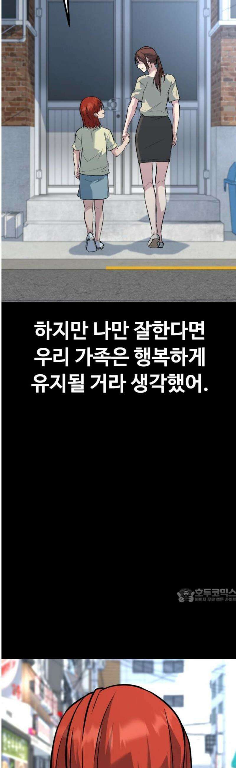 폭력의 왕 66화 32