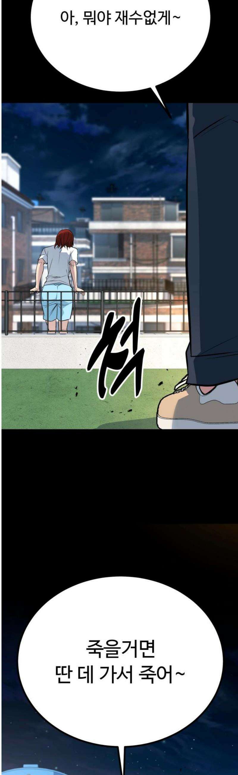 폭력의 왕 66화 44