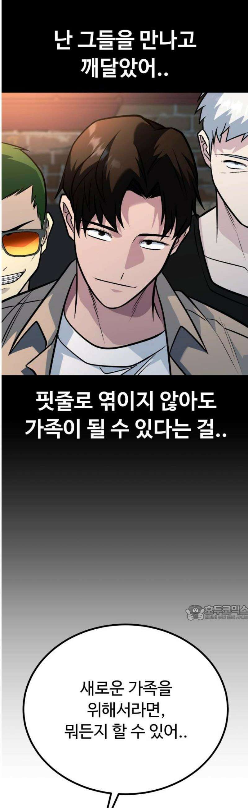 폭력의 왕 66화 47