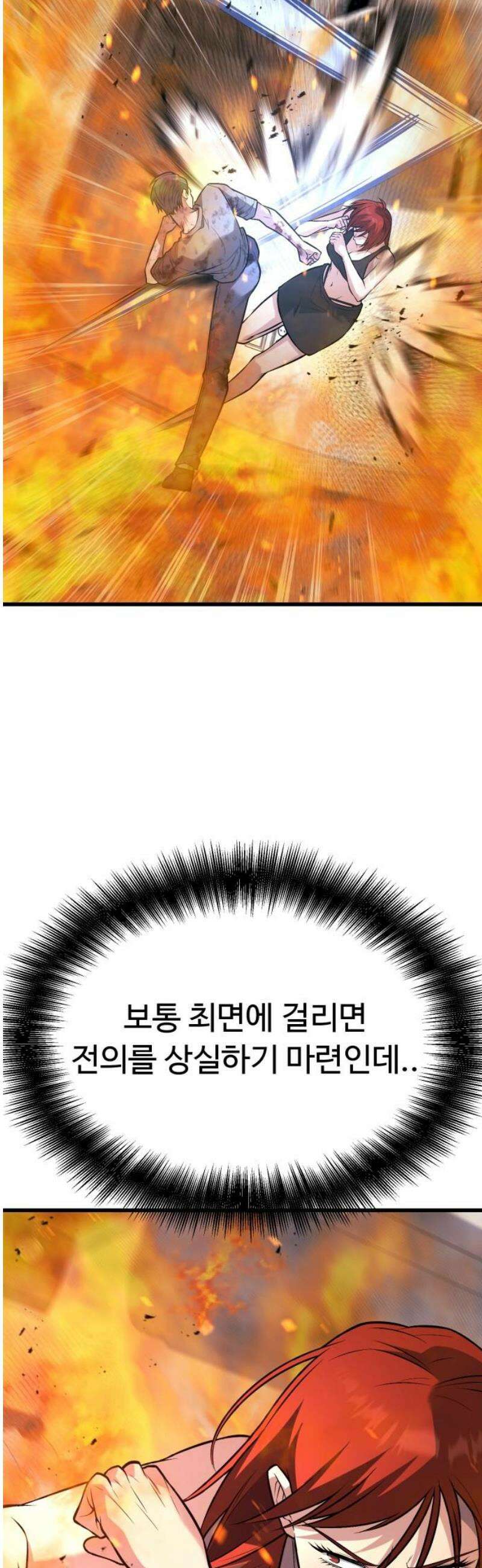 폭력의 왕 66화 57