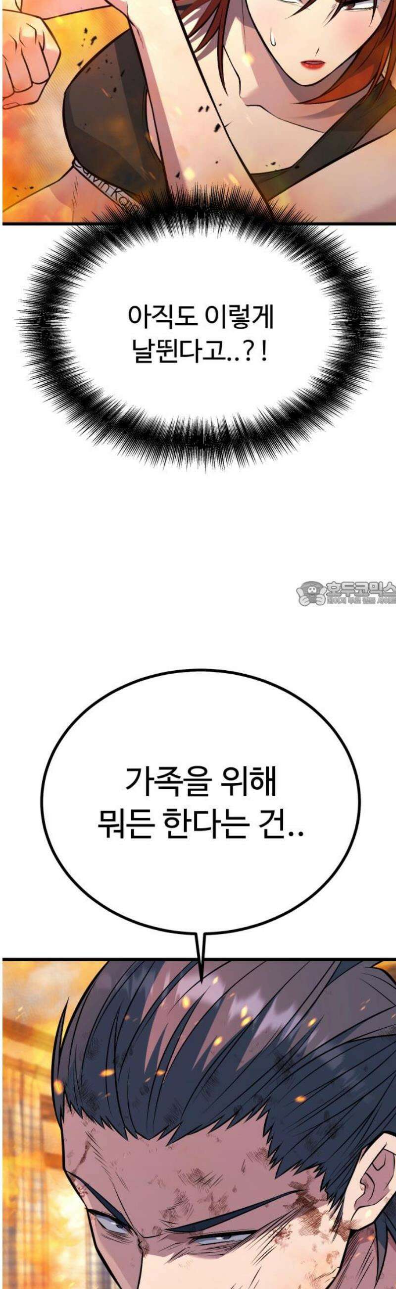 폭력의 왕 66화 58