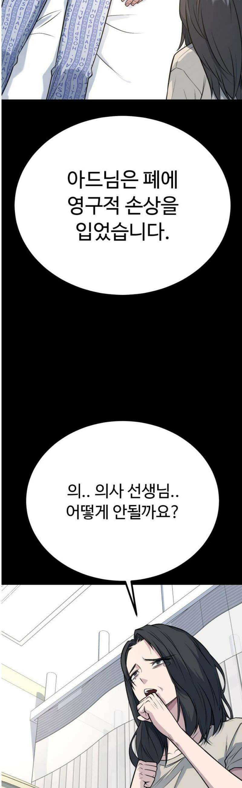 폭력의 왕 66화 61