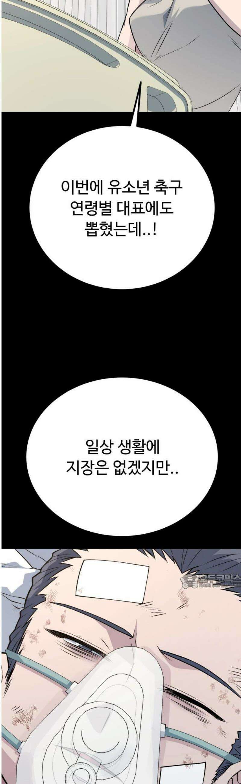 폭력의 왕 66화 62