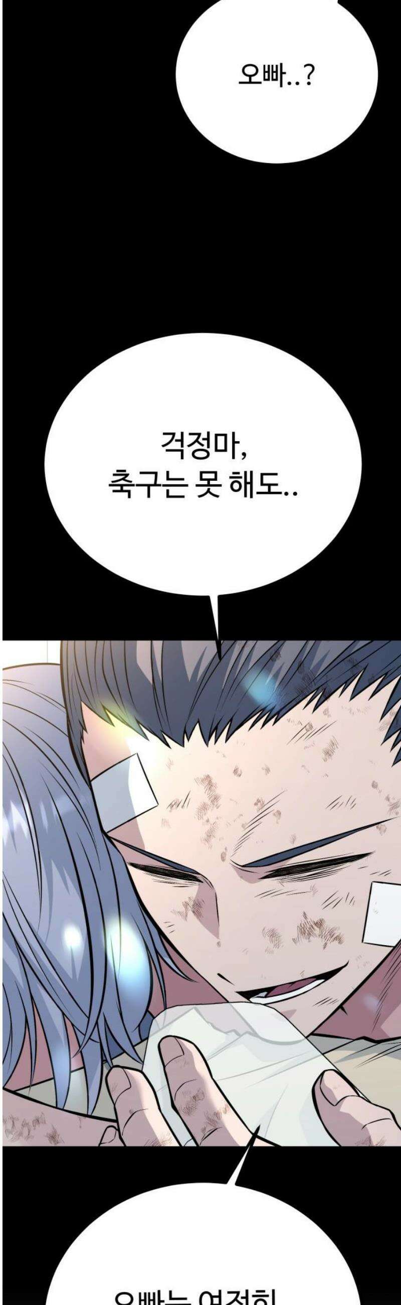 폭력의 왕 66화 66